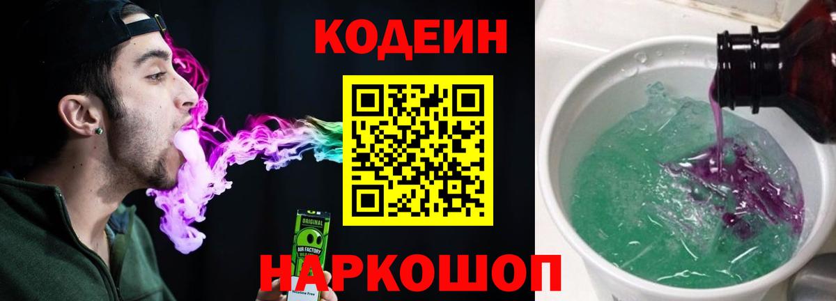 Codein Purple Drank  Кодеин Purple Drank  Кохма  Вход с VPN 