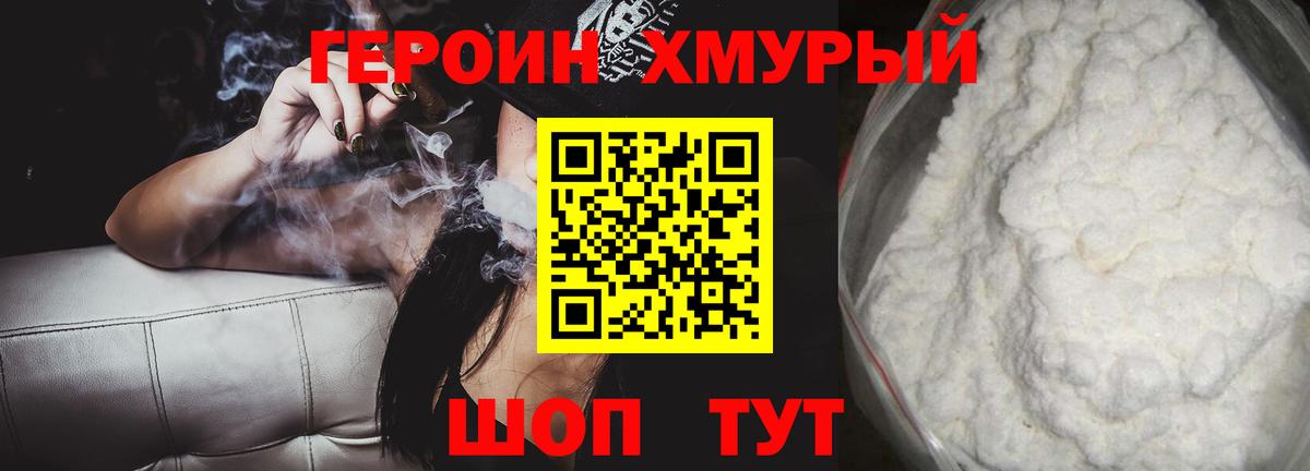 Кохма  ГЕРОИН герыч  Вход с VPN 