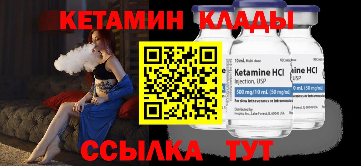 КЕТАМИН ketamine  Вход с VPN  Кохма 