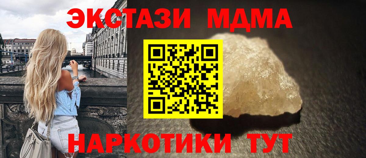 MDMA кристаллы  МДМА Molly  Кохма  Вход с VPN 