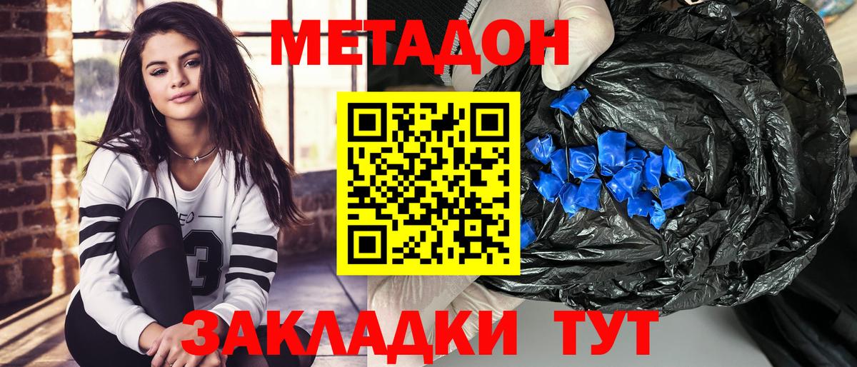 МЕТАДОН methadone Кохма